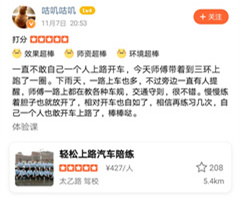 下雨天，一路上車也多，不過(guò)旁邊一直有人提醒，師傅一路上都在教