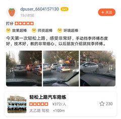 第一次輕松上路，感受非常好，手動(dòng)擋李師傅態(tài)度好，技術(shù)好，教的