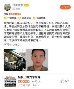 朋友推薦了輕松上路汽車陪練。平臺(tái)的調(diào)度從咨詢到預(yù)定都很熱情，