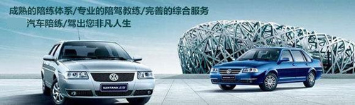 西安汽車陪練,輕松上路,陪練,陪駕,練車,汽車陪練公司-西安輕松上路汽車陪練