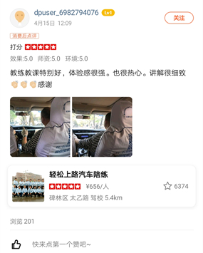 教練教課特別好，體驗感很強。也很熱心。講解很細致，感謝！