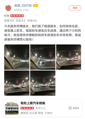通過兩個小時的練習(xí)，我覺得宋師傅教的保持車距慢剎車非常有用