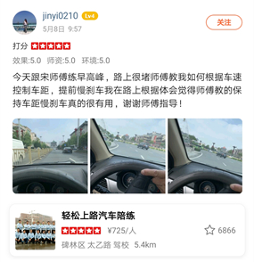 練早高峰，路上很堵師傅教我如何根據(jù)車速控制車距