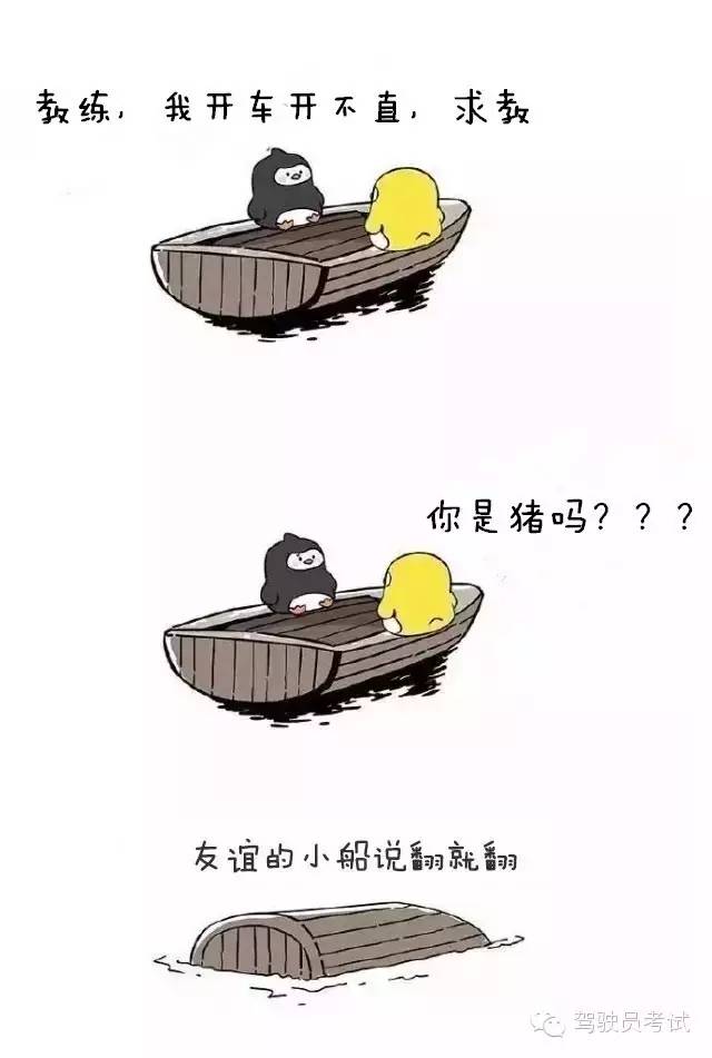 千萬不要和陪練老師做朋友！友誼的小船說翻就翻！